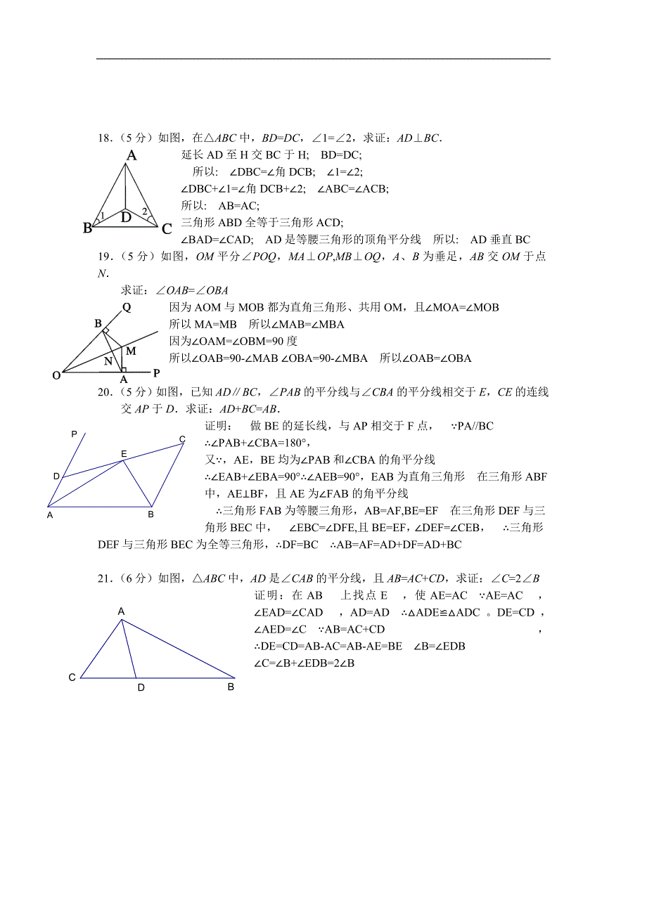 全等三角形经典题型50题含答案13683_第4页