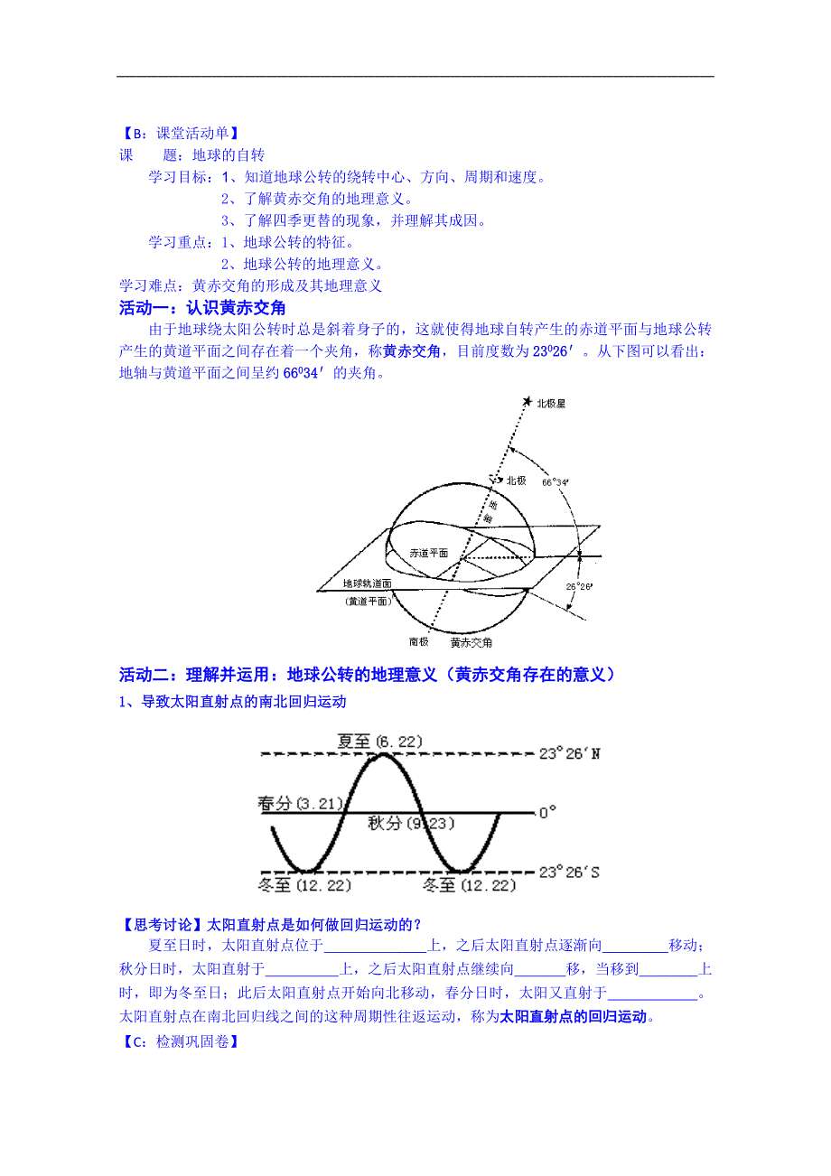 江苏高中地理必修一学案6_第2页