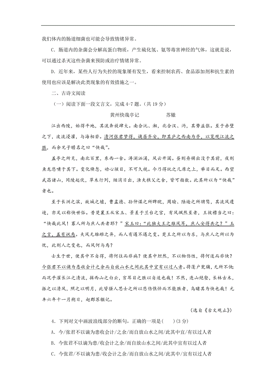 广东省普宁市第一中学2016-2017学年高一下学期开学考试语文试题 word版含答案_第3页