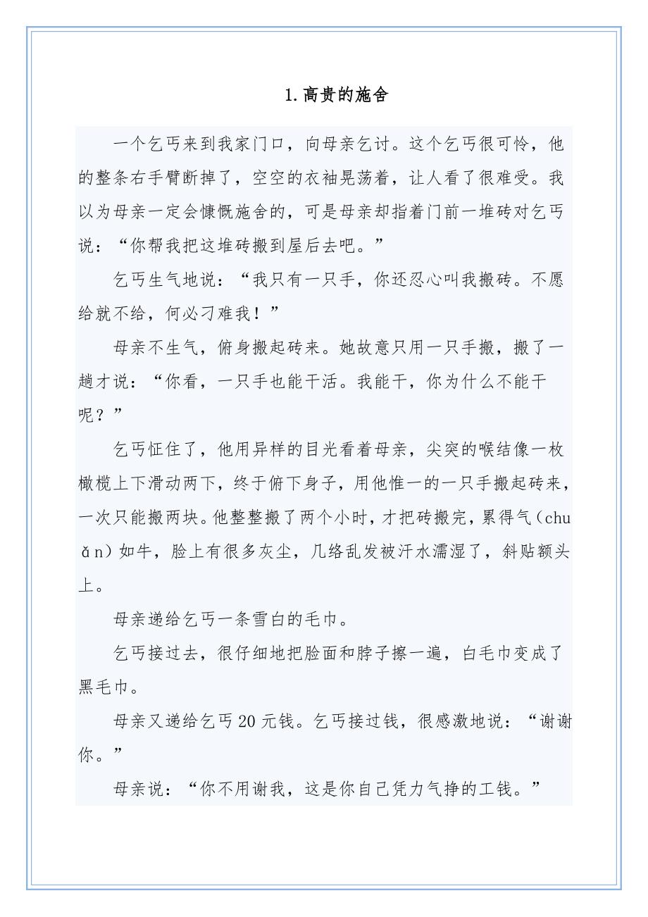 十二套小升初语文阅读理解练习题精编附答案_第1页