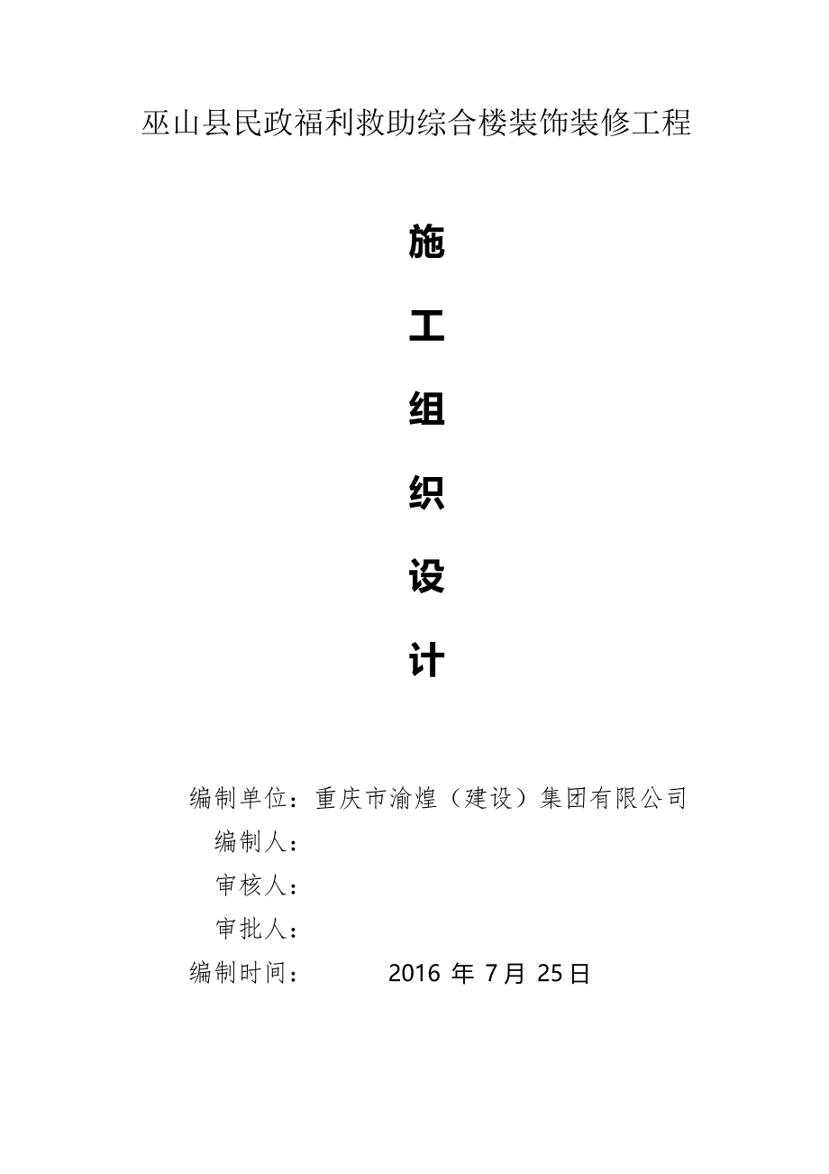 室内装饰装修工程施工组织设计修改版_第1页