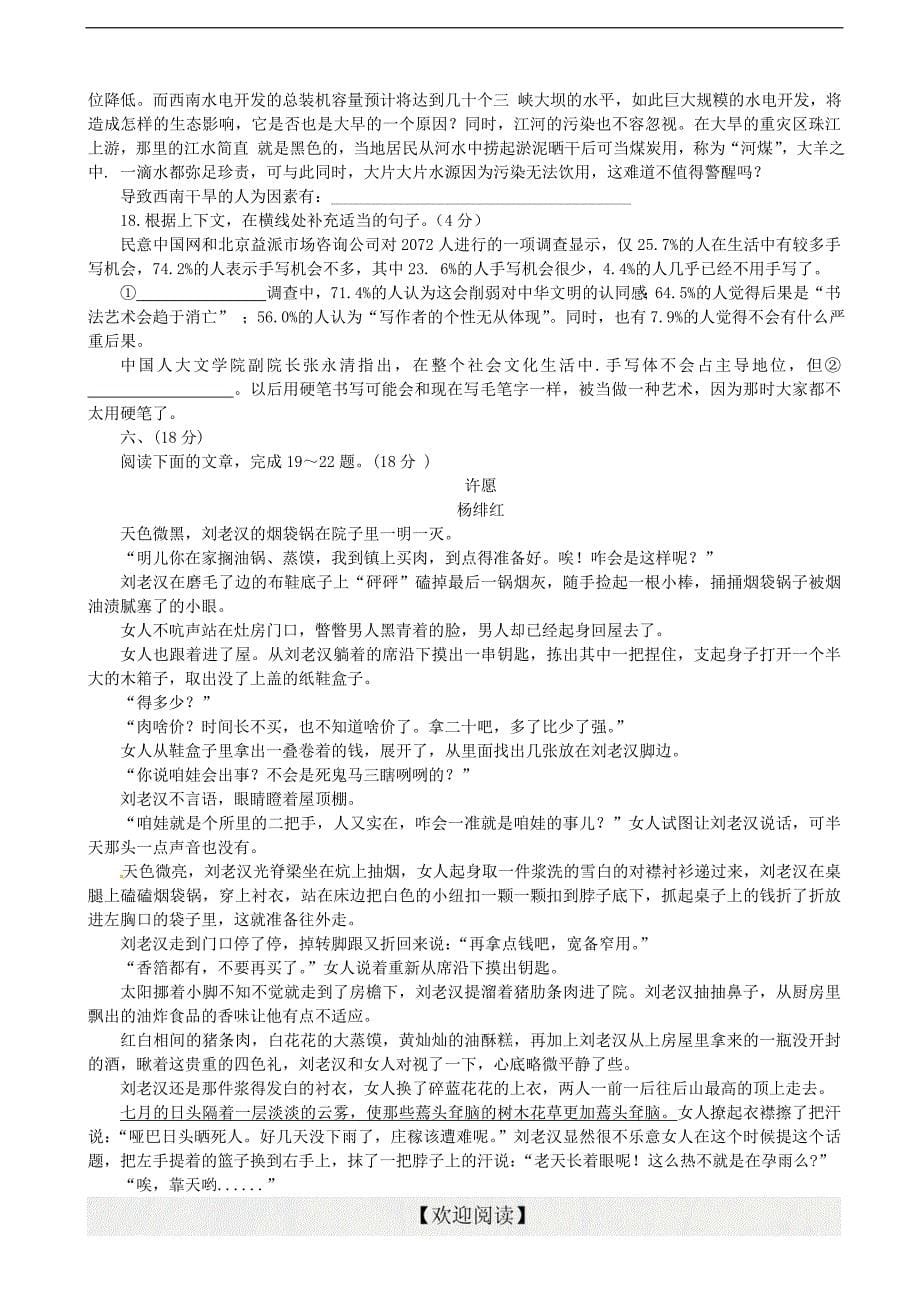 山东省淄博市第六中学2016届高三上学期期中学分认定模块考试语文试题_第5页