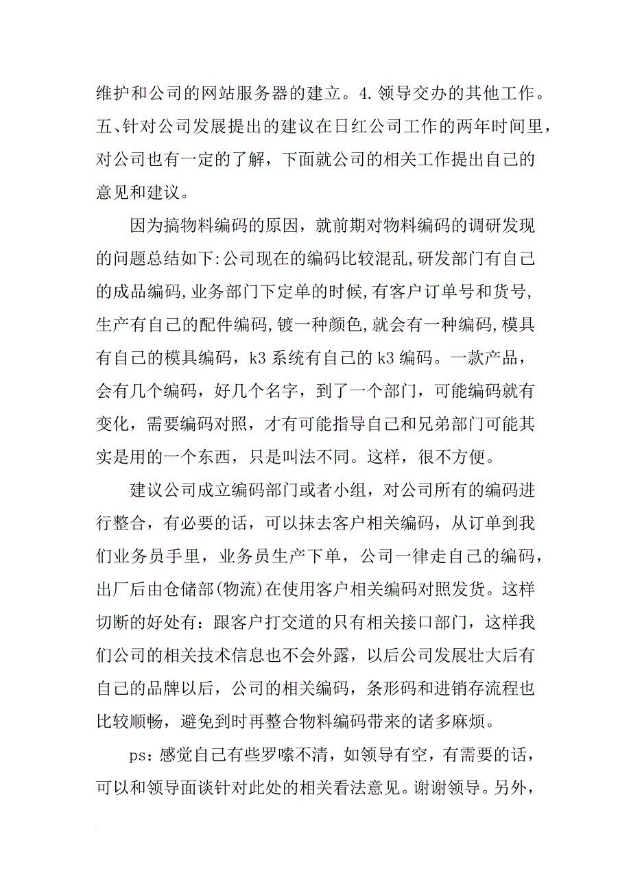 公司企业员工工作计划_第4页