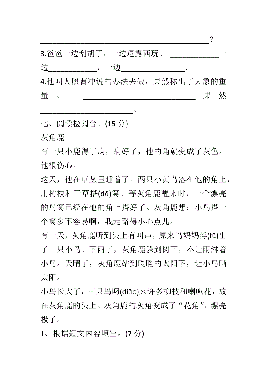 2018部编版二年级语文上册期中测试卷_第4页