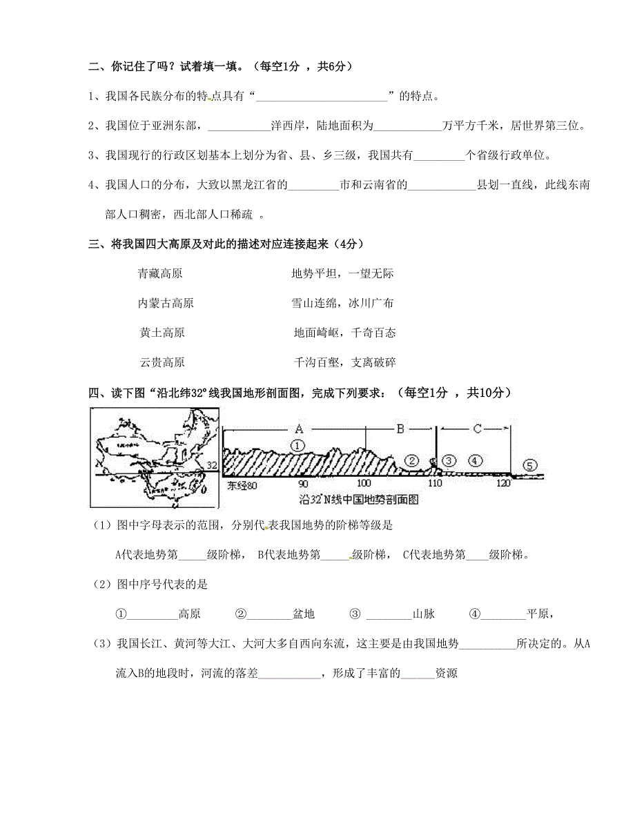 [中学联盟]江苏省东台市富安镇丁庄中学2015-2016学年八年级上学期第一次质量检测地理试题（无答案）_第2页