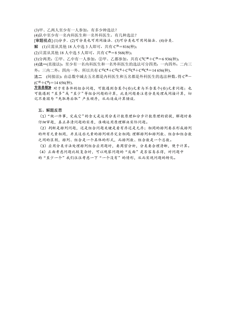 《高考直通车》2017届高考数学一轮复习备课手册：选修第5课计数原理与排列、组合 _第4页