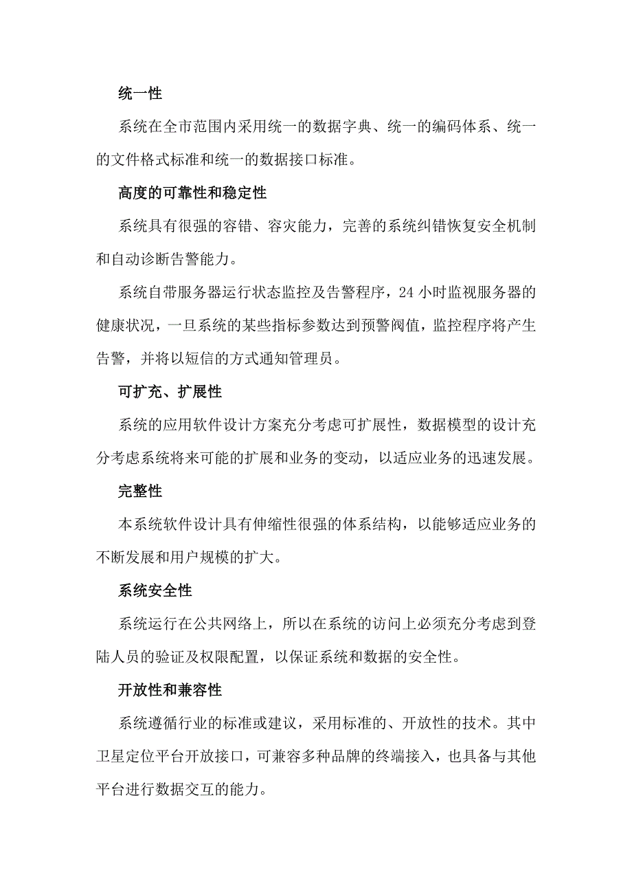 建筑渣土砂石运输车辆监控管理系统技术方案书_第4页