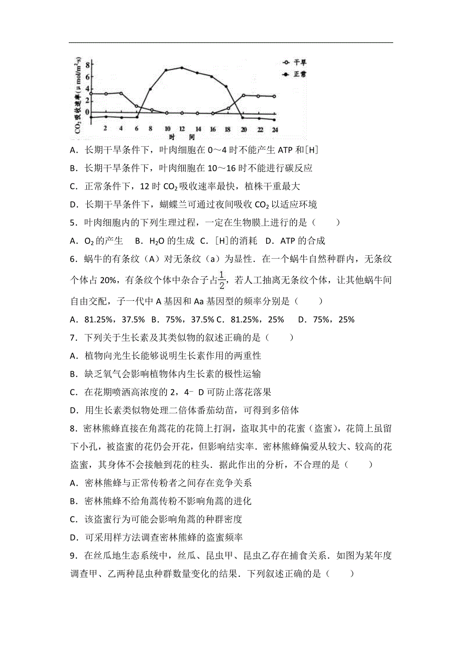 江苏省南通市、前黄高中、栟茶高中、马塘中学四校联考2017届高三上学期月考生物试卷（12月份）word版含解析_第2页