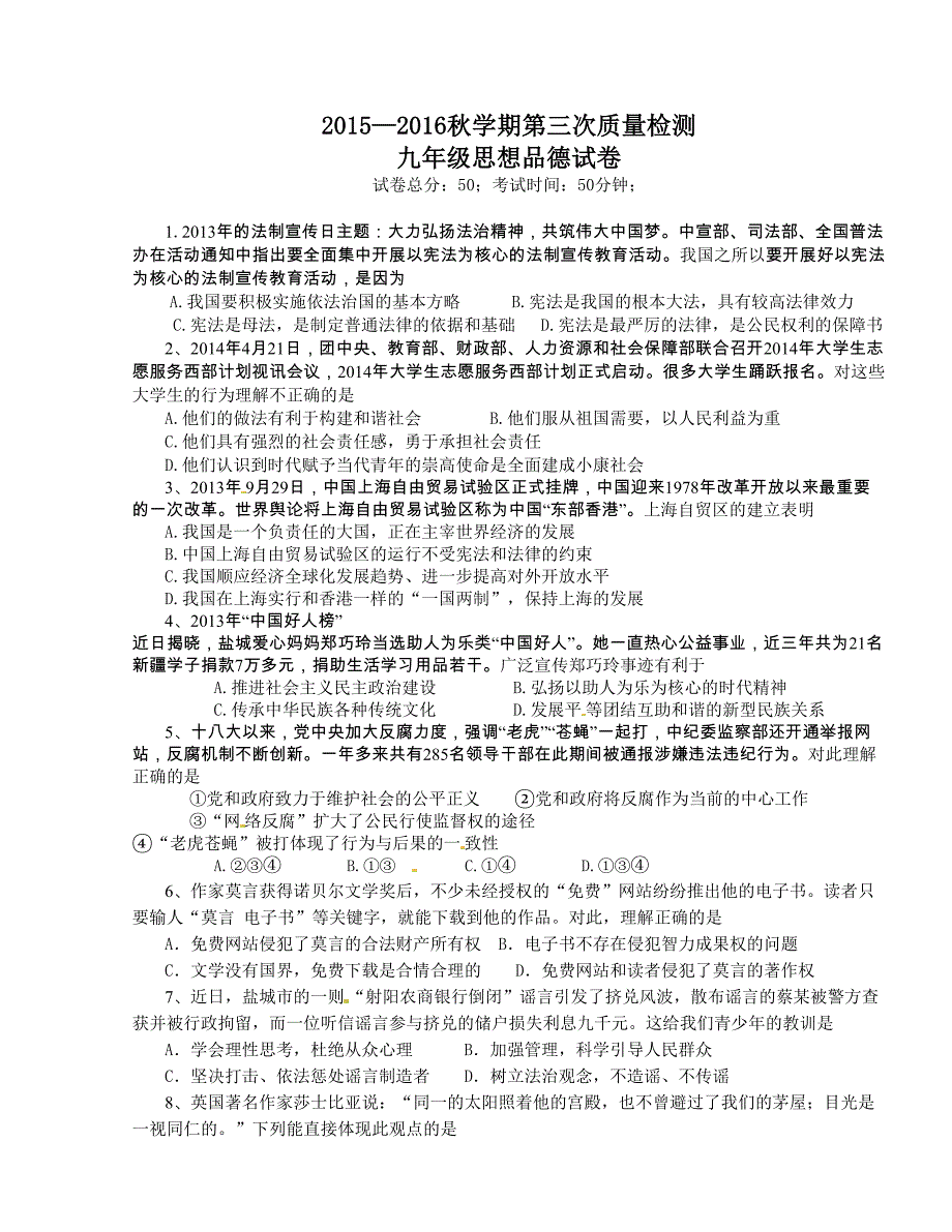 [中学联盟]江苏省东台市富安镇丁庄中学2016届九年级上学期第三次月考政治试题（答案不全）_第1页