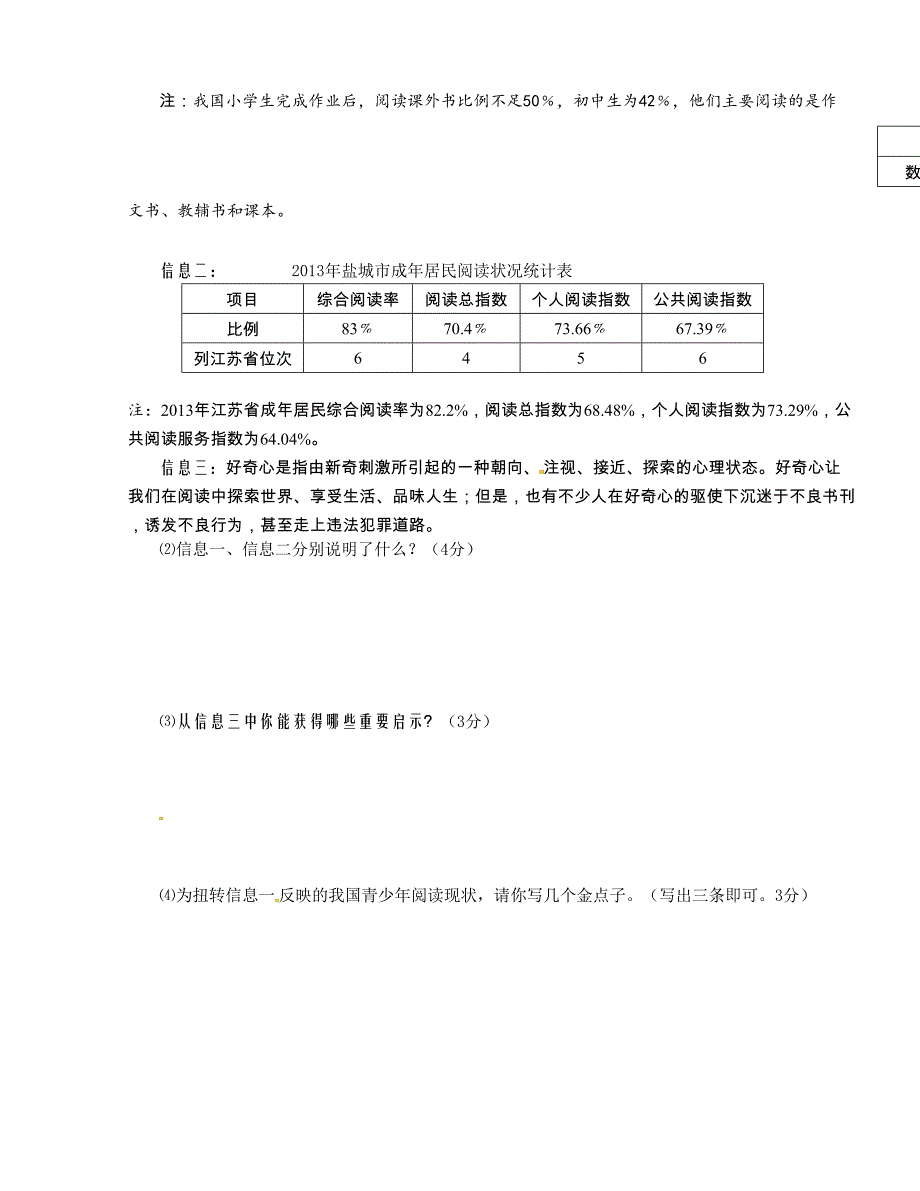 [中学联盟]江苏省东台市富安镇丁庄中学2016届九年级上学期第三次月考政治试题（答案不全）_第4页