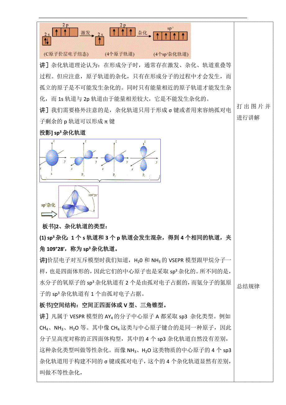 【整合】人教版高中化学选修三-2.2分子的立体构型教案（第2课时） _第3页