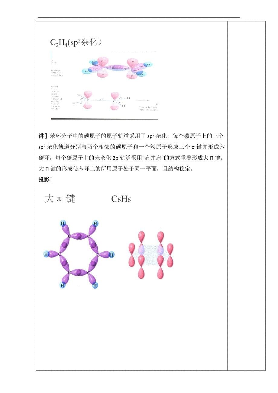 【整合】人教版高中化学选修三-2.2分子的立体构型教案（第2课时） _第5页