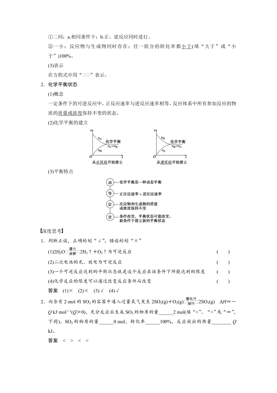 【步步高】2015高考化学（苏教浙江）一轮文档：专题7第2讲化学反应的方向和限度_第4页