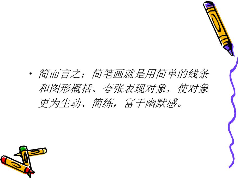 简笔画教学(静物)_第3页