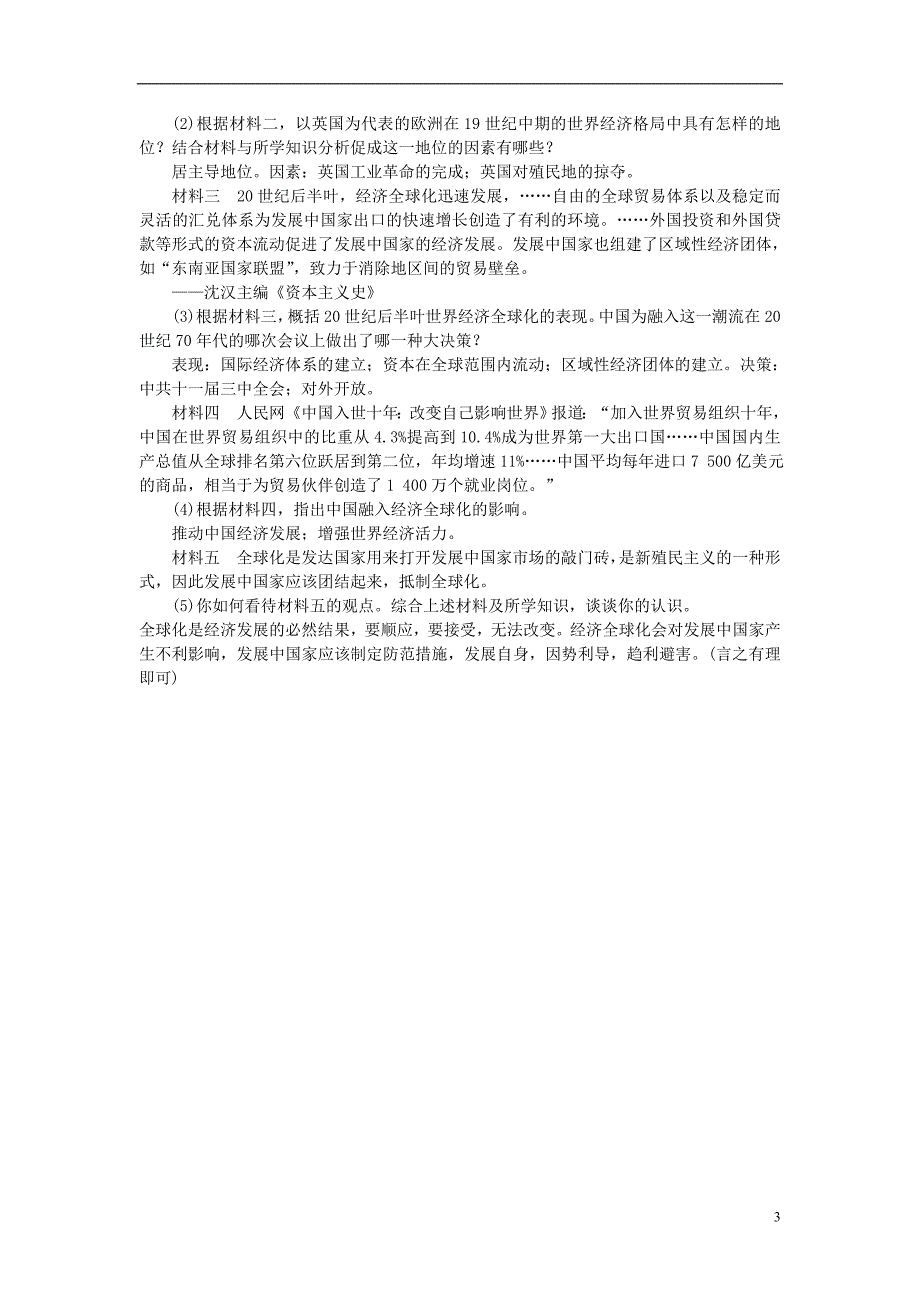 山西省2018年中考历史总复习第2篇专题聚焦专题八两次世界大战与近现代世界格局的演变试题2201802243168_第3页