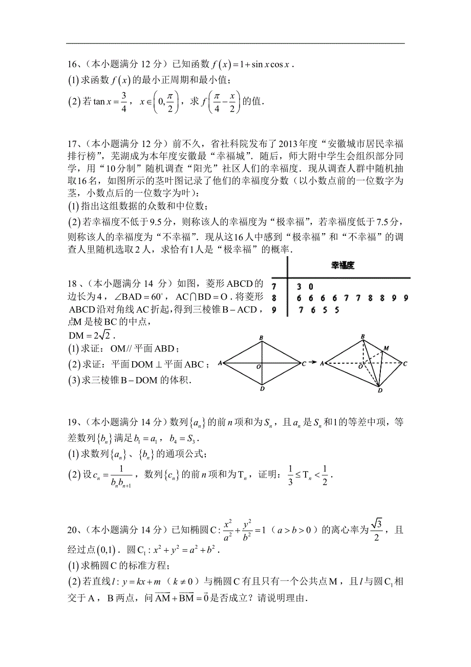 广东省汕头市澄海凤翔中学2015届高考模拟考试文科数学试卷（六） word版含答案_第3页