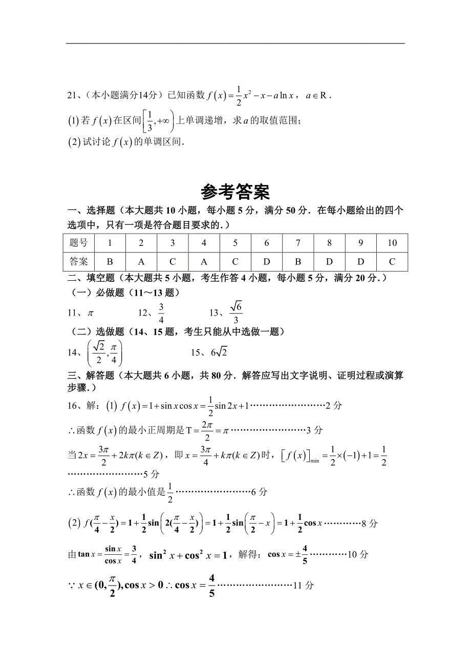 广东省汕头市澄海凤翔中学2015届高考模拟考试文科数学试卷（六） word版含答案_第4页