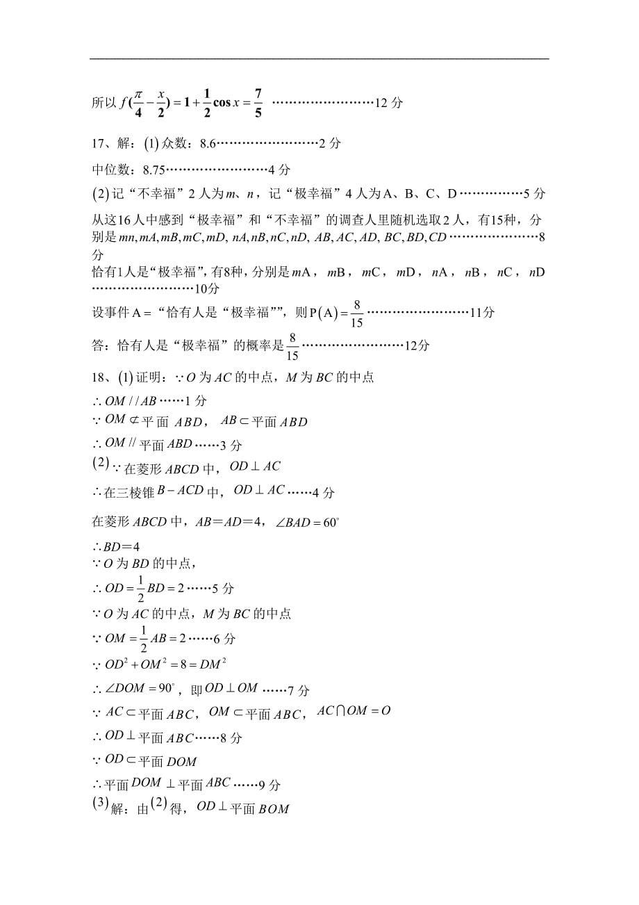 广东省汕头市澄海凤翔中学2015届高考模拟考试文科数学试卷（六） word版含答案_第5页