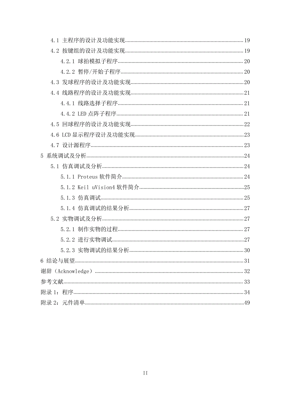 乒乓游戏机设计毕业论文(最终)_第2页