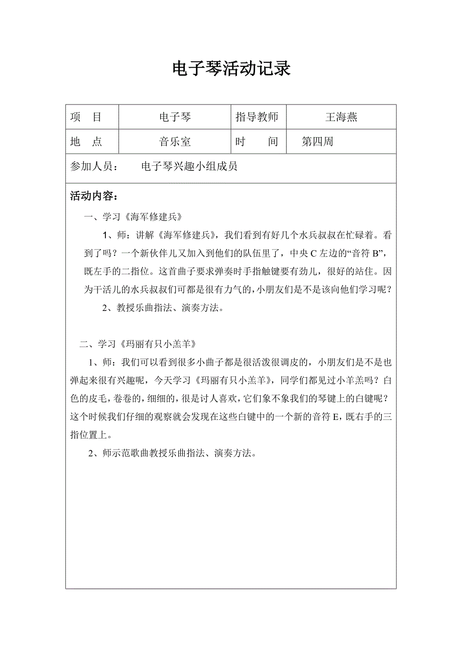 电子琴活动记录68537_第4页