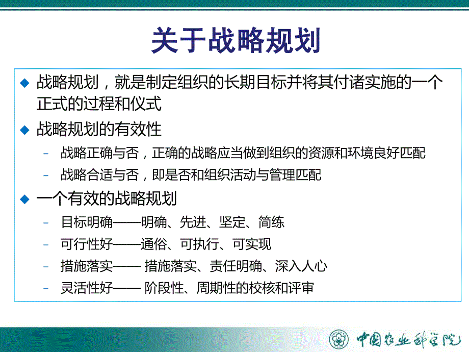 -十三五科技发展战略与规划_第2页