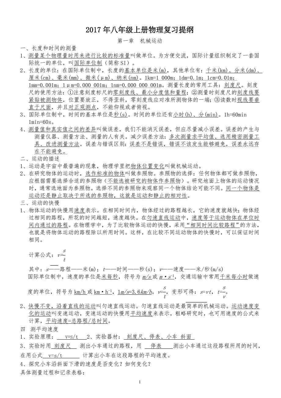 2017年人教版八年级上册物理知识点归纳_第1页