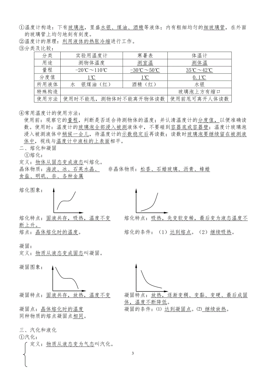 2017年人教版八年级上册物理知识点归纳_第3页