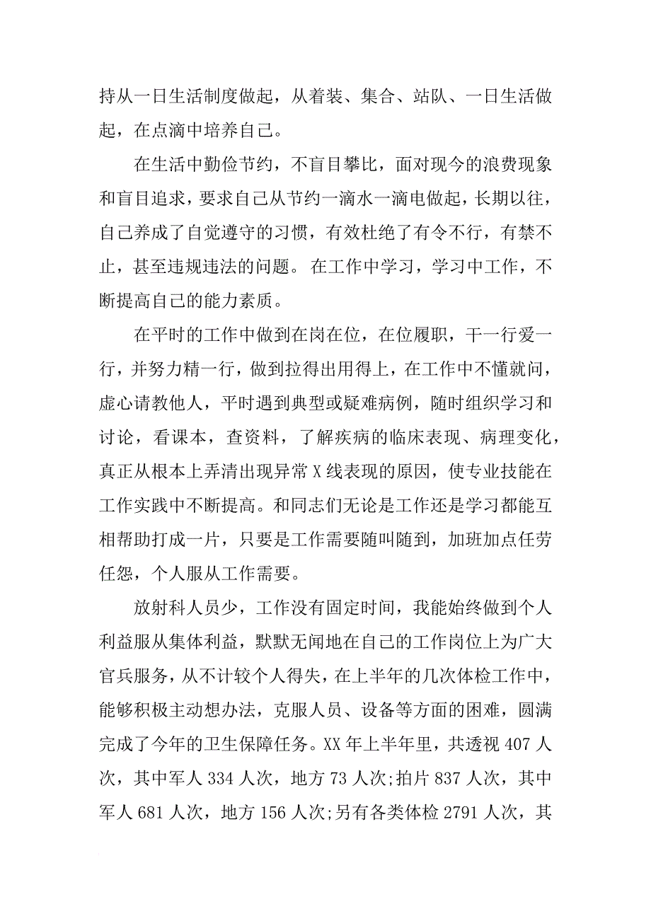 xx放射科述职报告 放射科述职报告 放射科述职范文_第2页