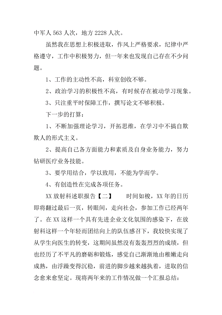 xx放射科述职报告 放射科述职报告 放射科述职范文_第3页