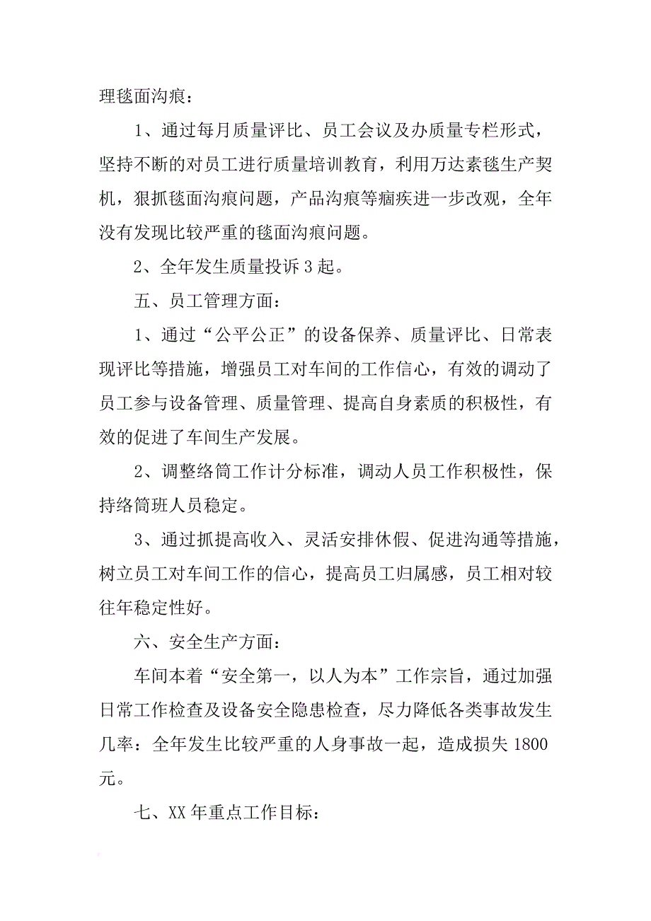 车间个人工作总结模板4篇_第3页