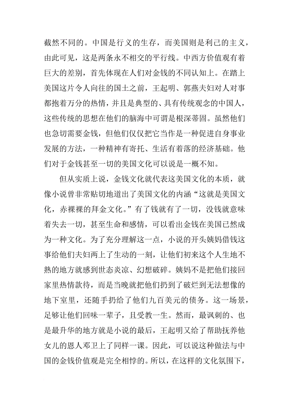 《北京人在纽约》读后感1000字_第2页