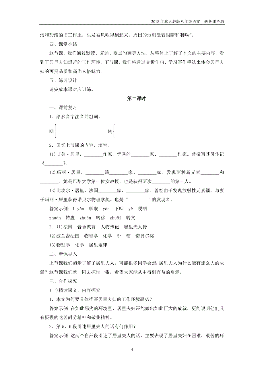 2018年八年级语文上册第2单元8美丽的颜色教案新人教版_第4页