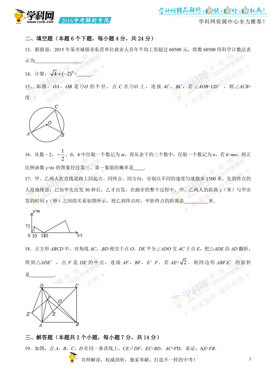 2016年度中考真题精品解析 数学（重庆a卷）精编word版（原卷版）_第3页