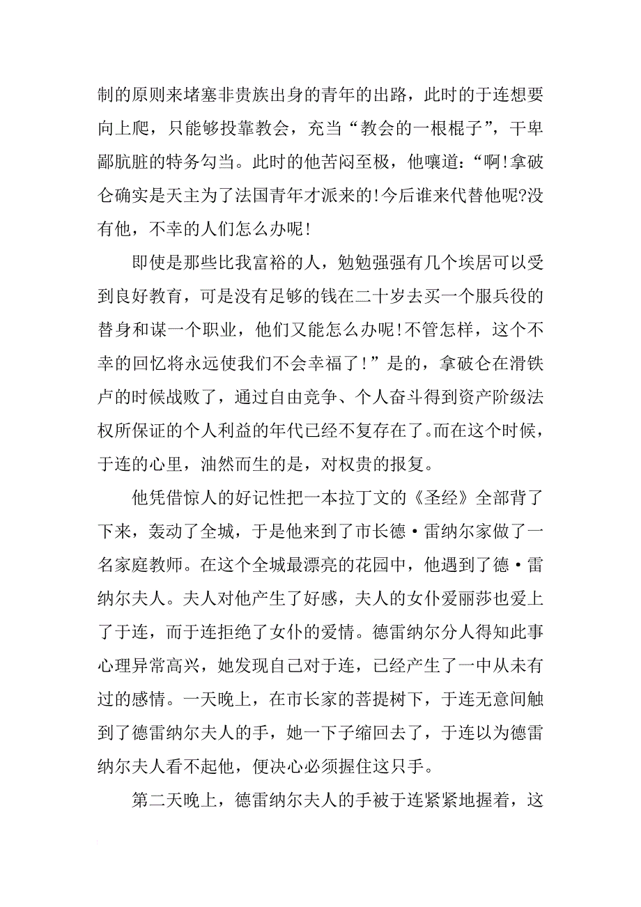 《红与黑》读后感xx字 读《红与黑》有感_第2页