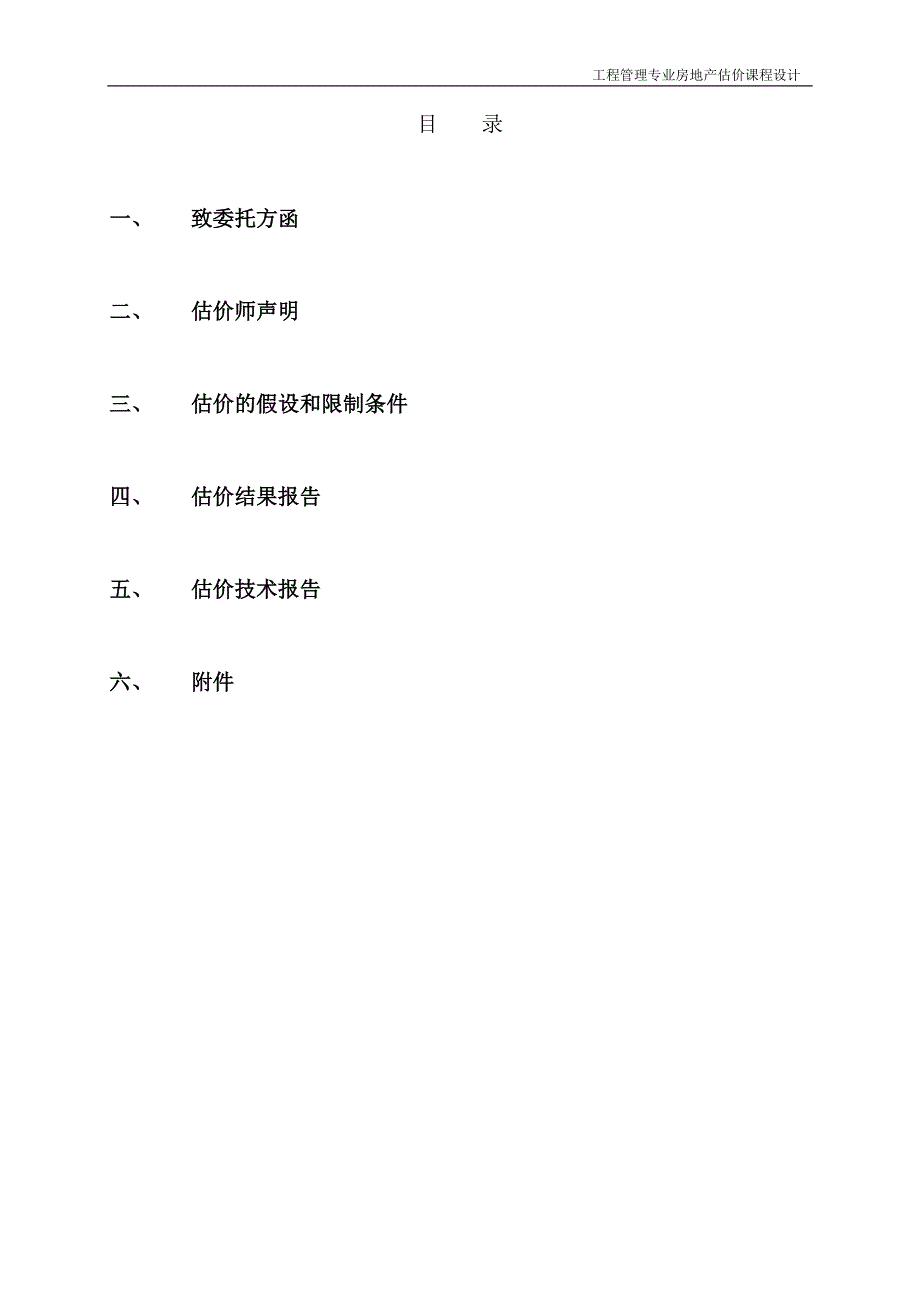 房地产估计课程设计样例_第3页