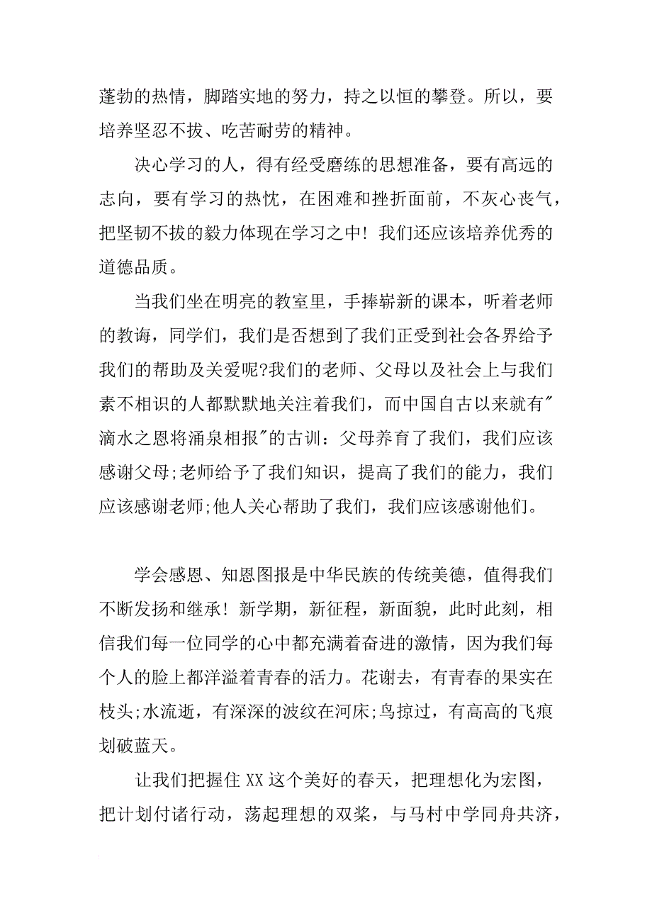 初三年级开学国旗下讲话发言稿500字范文_第2页