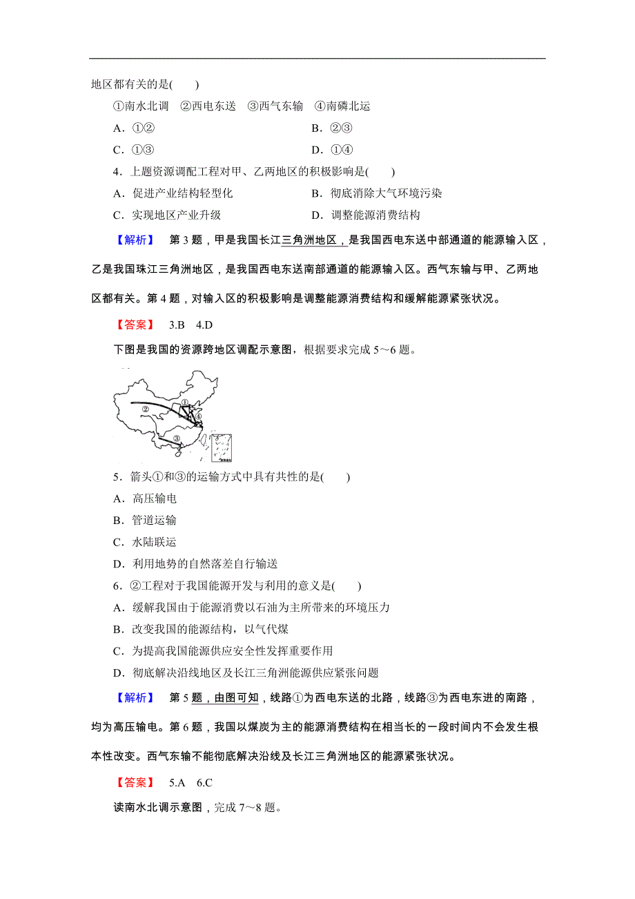 地理必修3人教新课标第5章第1节同步练习（一）及答案_第2页