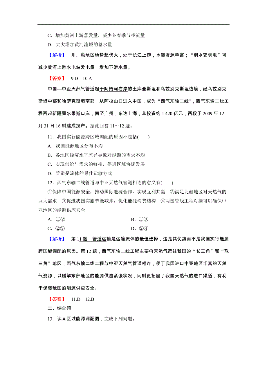 地理必修3人教新课标第5章第1节同步练习（一）及答案_第4页