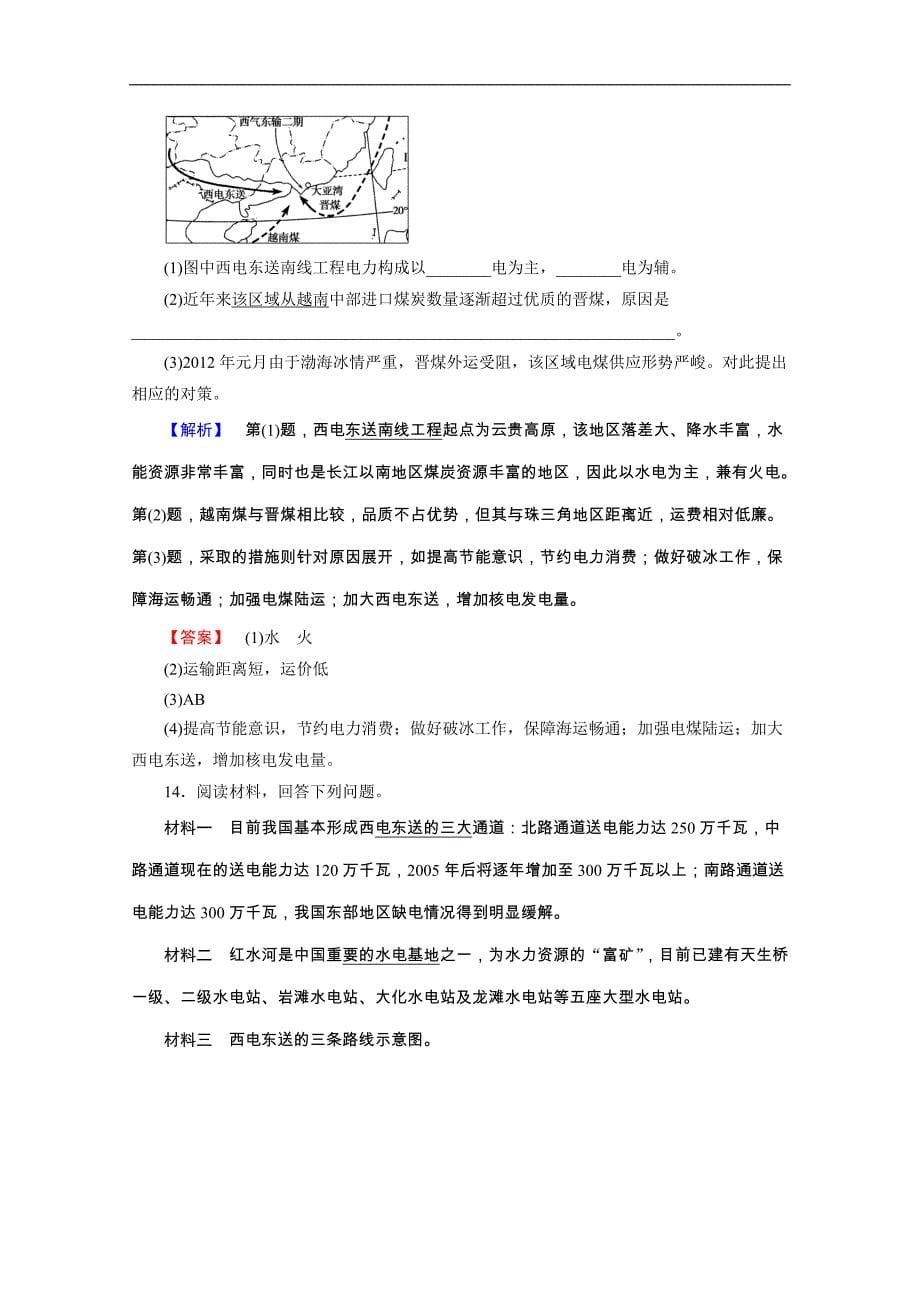 地理必修3人教新课标第5章第1节同步练习（一）及答案_第5页