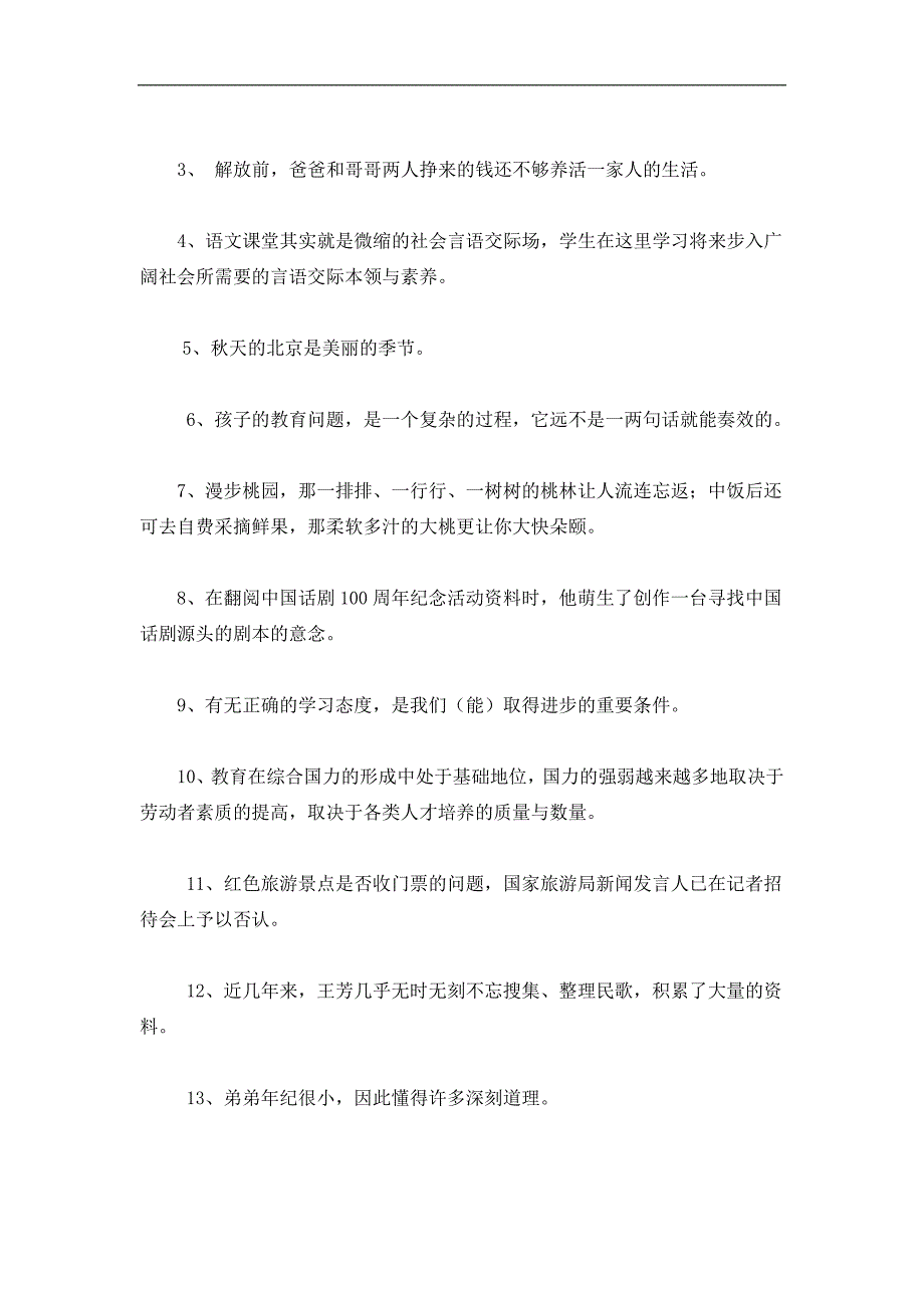 广东省肇庆市实验中学高三语文 搭配不当 学案（学生版）_第3页