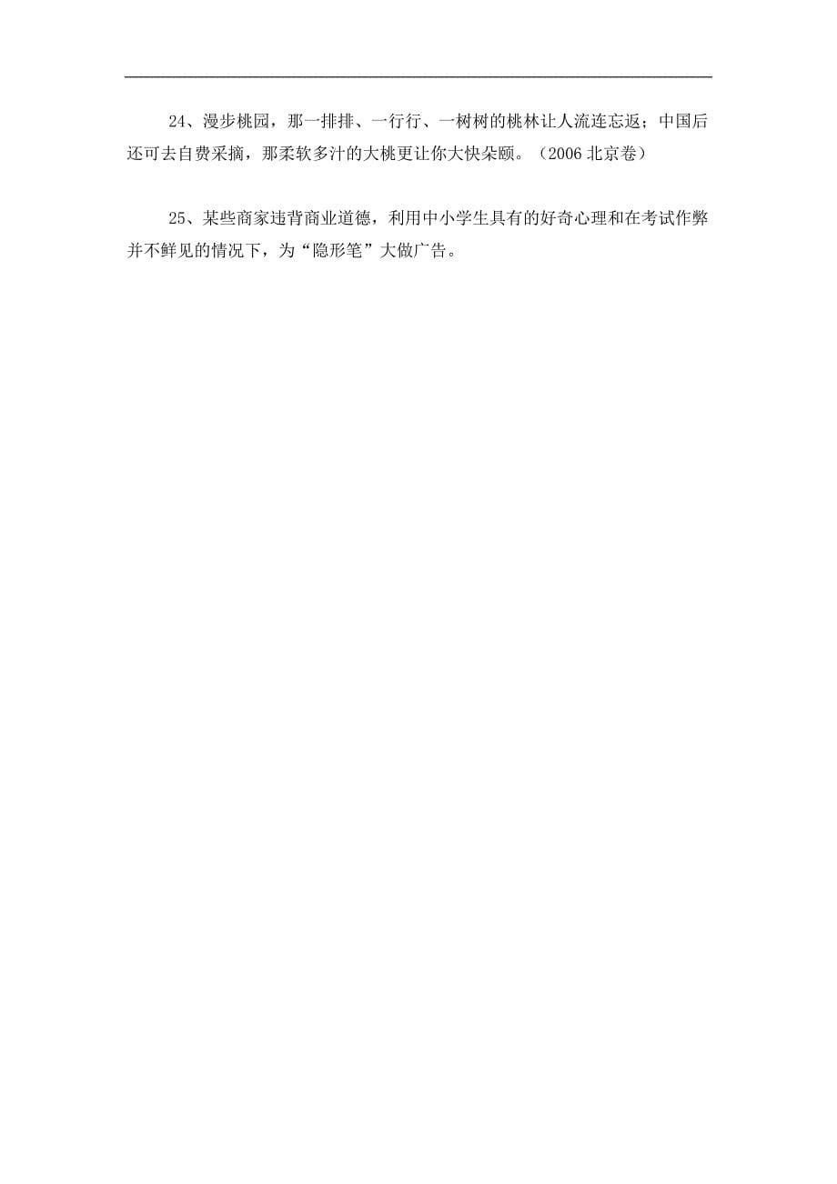 广东省肇庆市实验中学高三语文 搭配不当 学案（学生版）_第5页