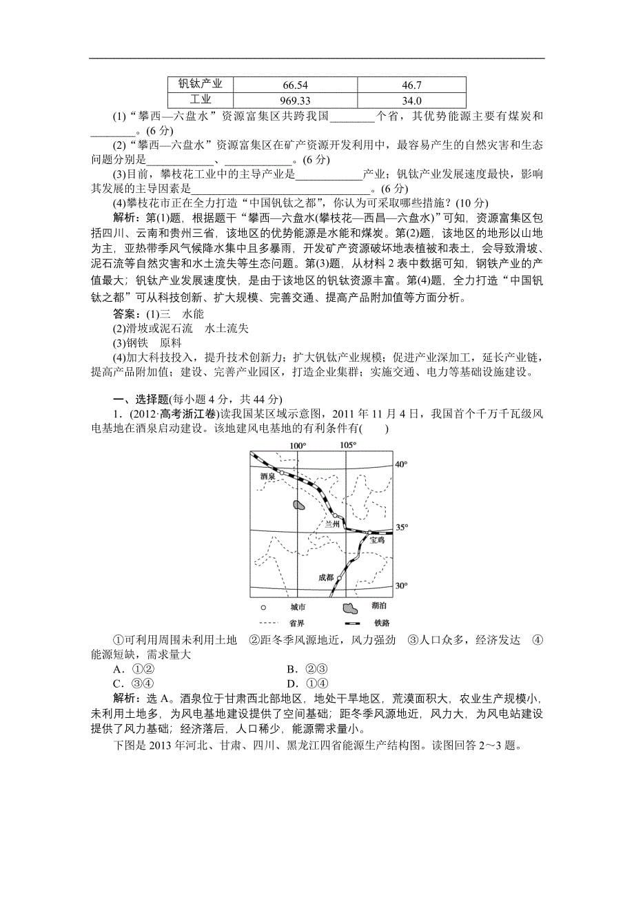 【优化方案】2015年高考高中地理（人教版、全国通用）复习学案：第14章第29讲课后达标检测_第5页