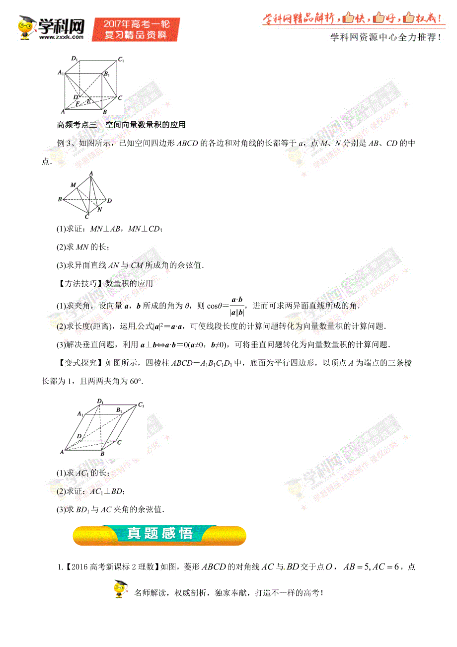 专题43 空间向量及其运算（教学案）-2017年高考数学（理）一轮复习精品资料（原卷版）_第4页