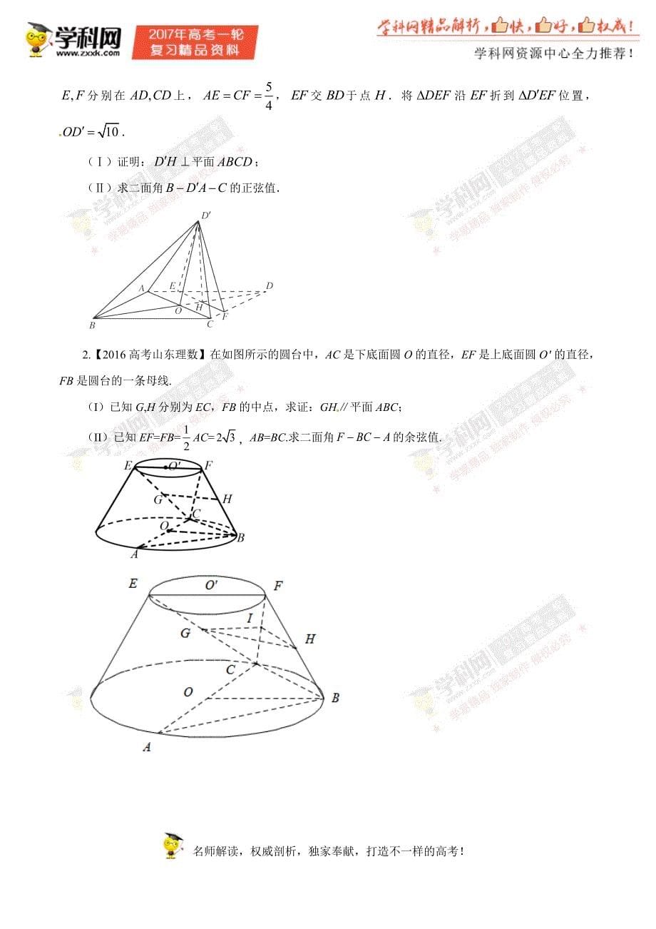 专题43 空间向量及其运算（教学案）-2017年高考数学（理）一轮复习精品资料（原卷版）_第5页