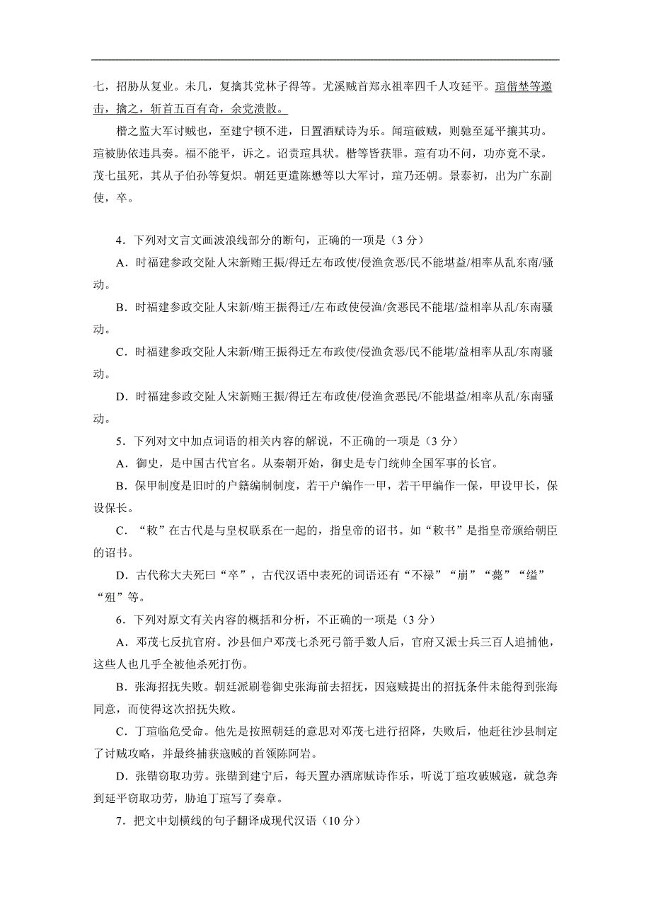 2017届高三名校试题解析系列语文试题金卷：河北省2017届高三上学期期中考试语文试题解析（解析_第4页