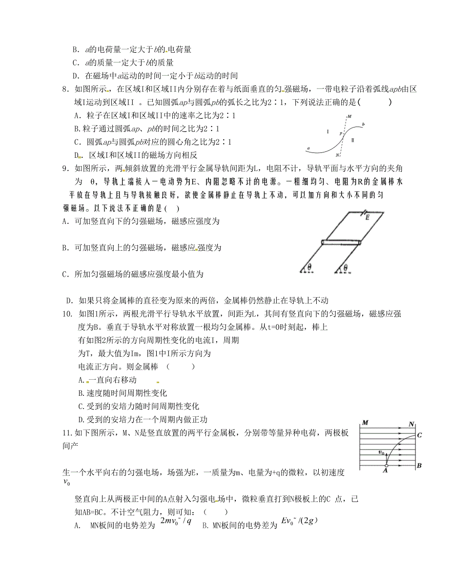 [中学联盟]山西省吕梁学院附属高级中学2015-2016学年高二上学期第三次月考物理试题_第2页