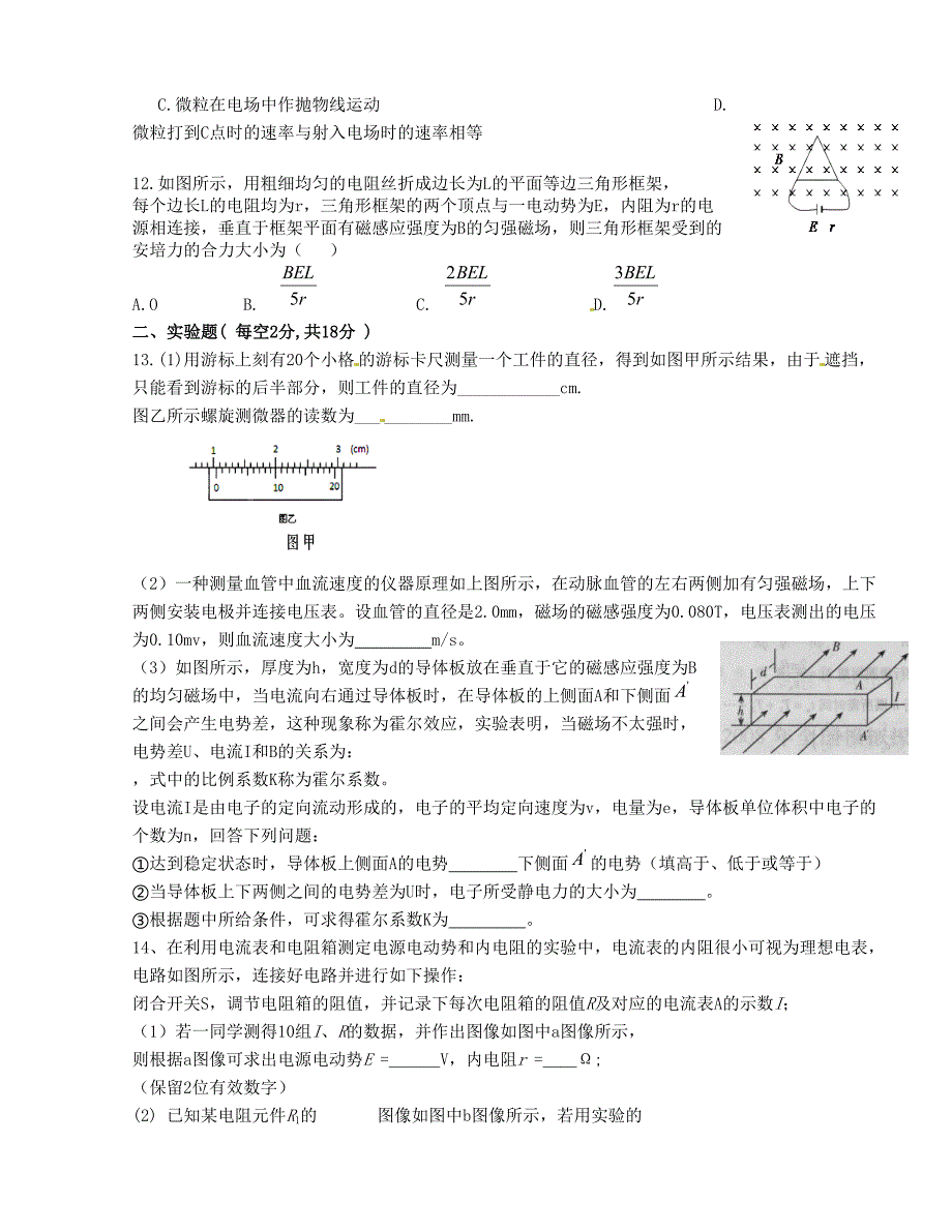 [中学联盟]山西省吕梁学院附属高级中学2015-2016学年高二上学期第三次月考物理试题_第3页