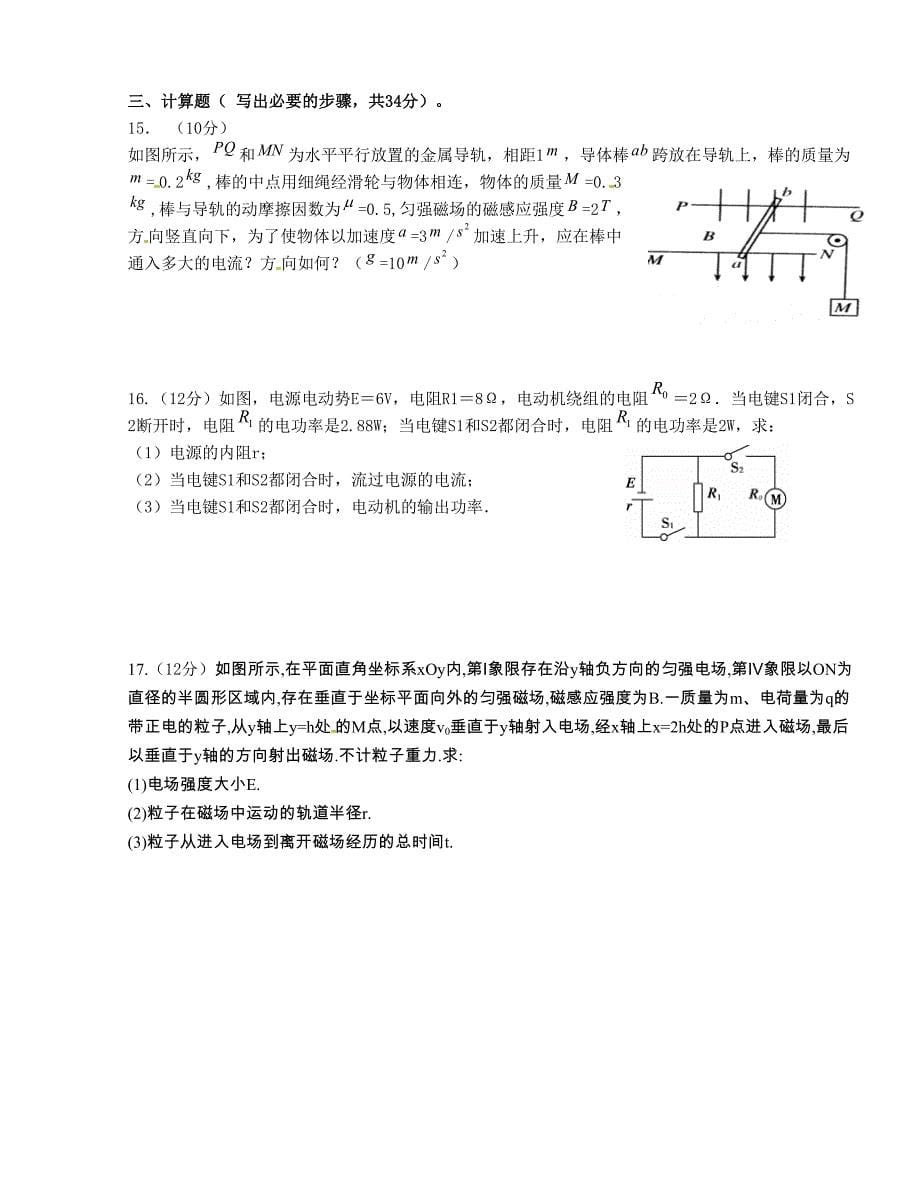 [中学联盟]山西省吕梁学院附属高级中学2015-2016学年高二上学期第三次月考物理试题_第5页