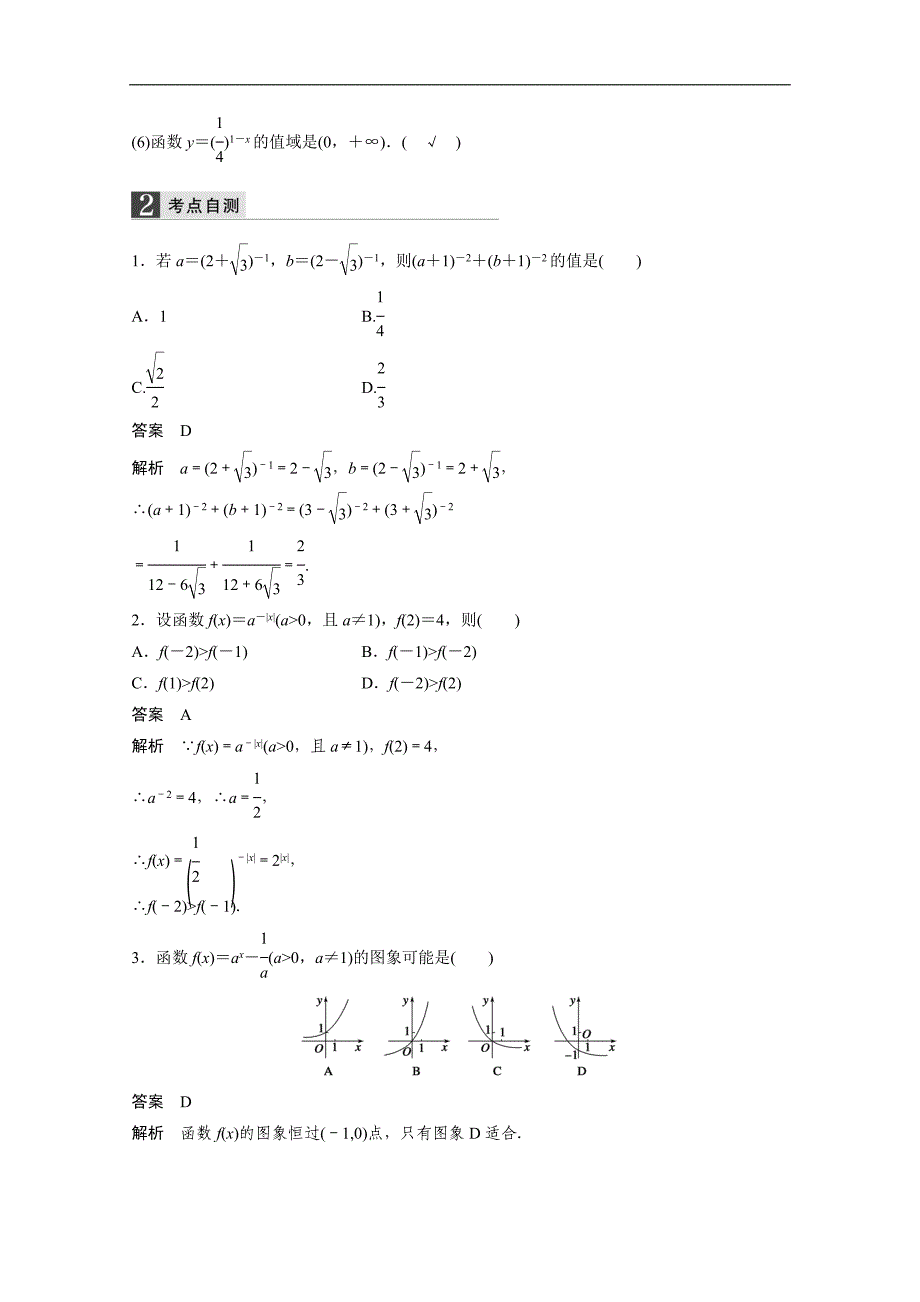 2016届《步步高》高考数学大一轮总复习（人教新课标文科）配套文档 2.5 对数与对数函数 word版含解析_第2页