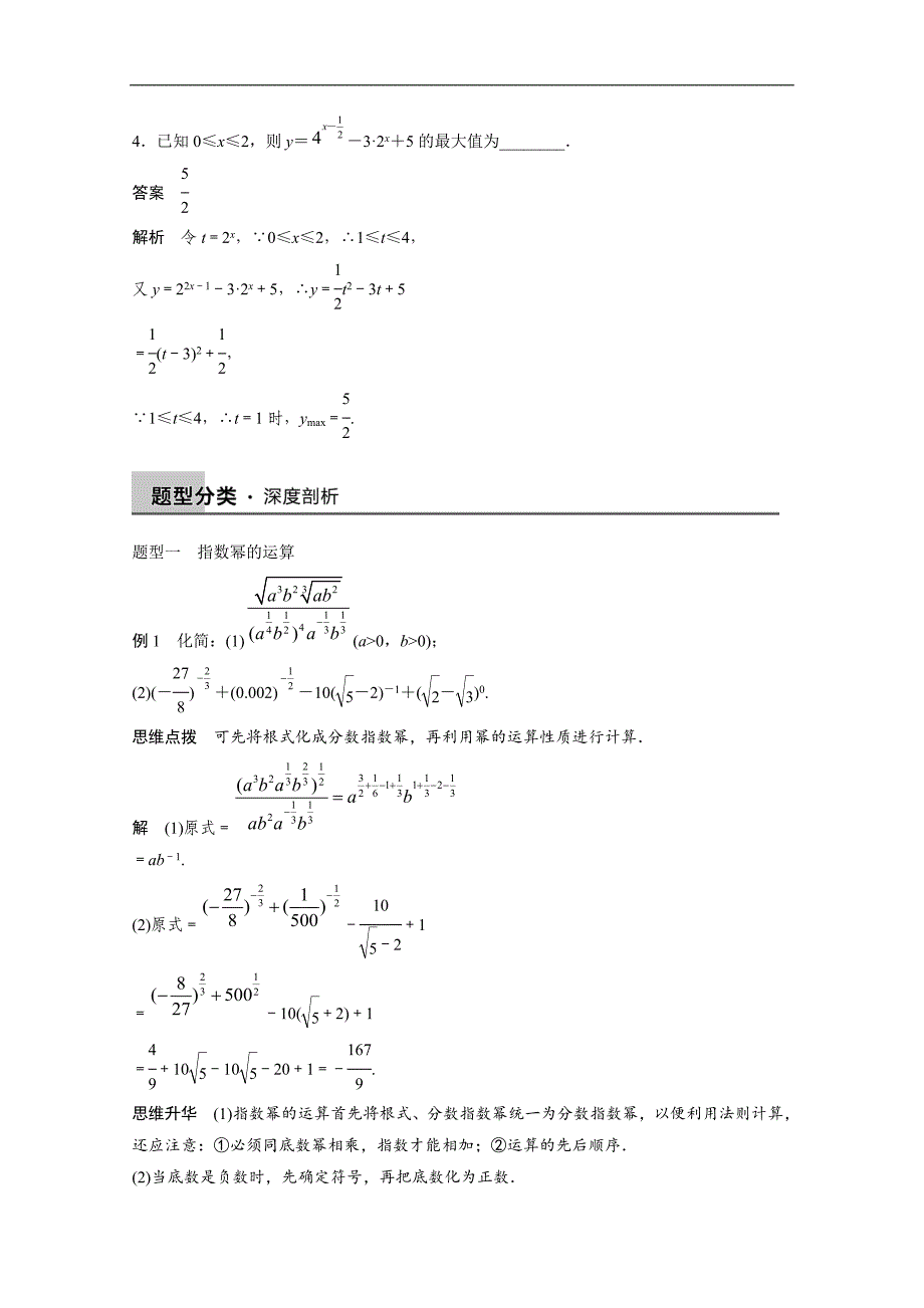 2016届《步步高》高考数学大一轮总复习（人教新课标文科）配套文档 2.5 对数与对数函数 word版含解析_第3页